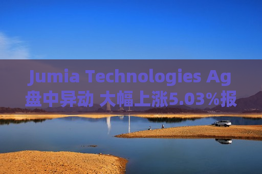 Jumia Technologies Ag盘中异动 大幅上涨5.03%报5.43美元  第1张