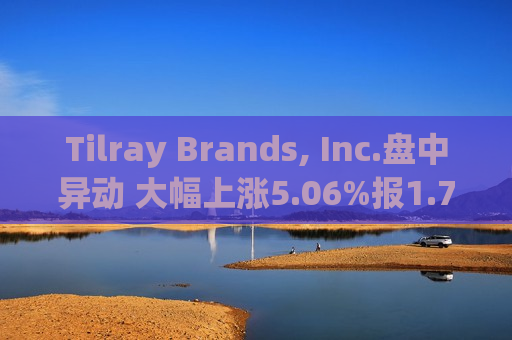 Tilray Brands, Inc.盘中异动 大幅上涨5.06%报1.77美元