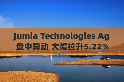 Jumia Technologies Ag盘中异动 大幅拉升5.22%报3.83美元