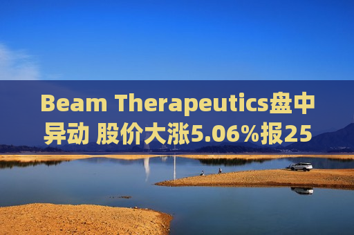 Beam Therapeutics盘中异动 股价大涨5.06%报25.77美元