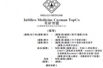 英矽智能，AI创新药首股，继续冲刺香港上市