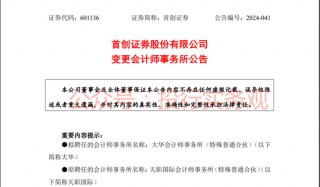 天职国际恢复执业，其A股审计客户流失比例近50%