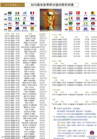 2020世界杯赛程表时间(2020年世界杯赛程表及结果)
