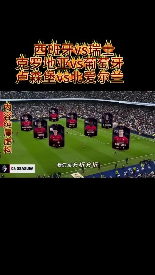 瑞士vs西班牙比赛结果(瑞士vs西班牙 比分预测)