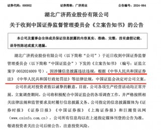 5家药企，被 *** 立案调查！什么情况？