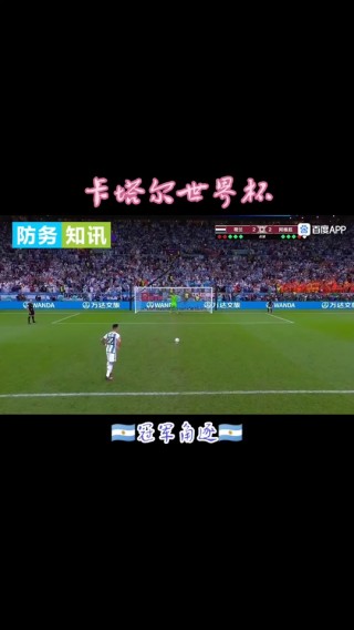直播:阿根廷vs荷兰(阿根廷vs荷兰比赛视频)