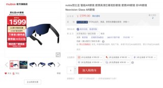 阻击苹果Vision Pro！努比亚AR眼镜官宣降价1400元