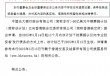 光大银行：60亿美元中期票据计划已生效