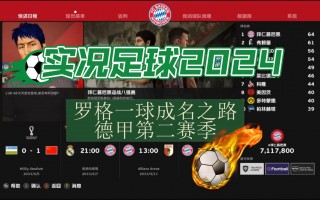 欧冠视频免费直播(欧冠视频免费直播下载)