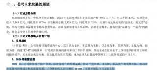 洋河股份：单季亏损后又陷负增长，2024年业绩目标大概率完不成