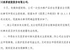 稳健医疗、百亚股份、浪莎股份等多家上市公司，遭央视“3·15”晚会间接点名！交易所紧急问询！