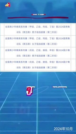 2024国乒赛事日程(2024国乒赛事日程在哪看)