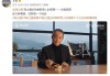谁会买王石的燕窝？