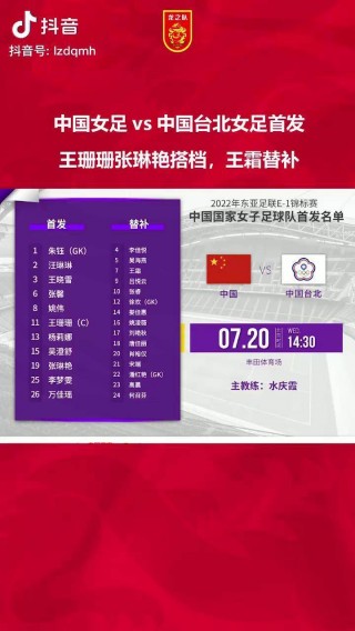 中国女足vs中国台北女足(中国女足vs中国台北女足视频)