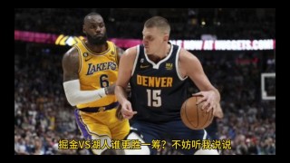 湖人和掘金今天的比赛(湖人和掘金今天的比赛结果)