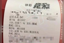足彩500万彩票(足彩500万彩票胜负彩)