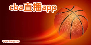 免费高清看篮球直播网站看赛事(免费高清看篮球直播网站看赛事视频)