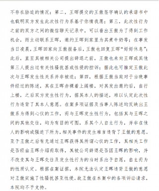 弘晖基金创始人王晖被控职场性骚扰95后女性 一审判决来了：法院驳回原告全部诉求