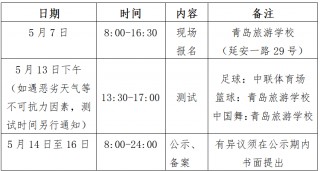 足球学校2023招生(足球学校2023招生大专)