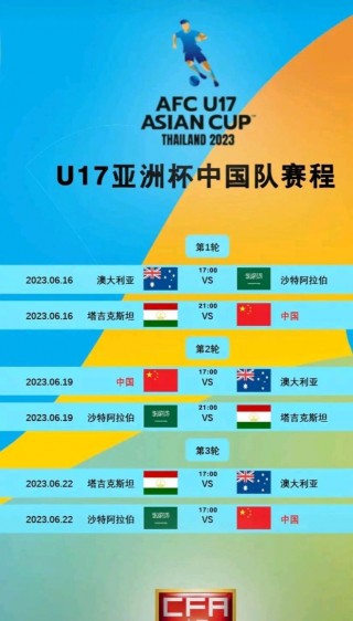 2023亚洲杯男足赛程表(2023亚洲杯男足赛程表图片)