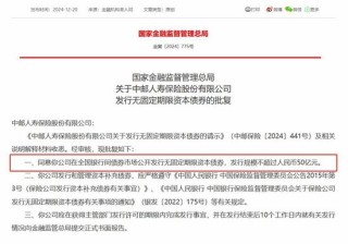 三家险企获准发债390亿 保险公司今年“补血”已达1175亿元 略超去年全年