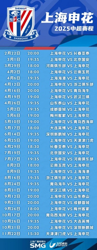 中超最新消息赛程(中超赛程20212022赛程表直播)