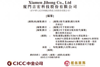 吉宏股份，今年第五家A股公司通过港交所IPO聆讯，或很快香港上市