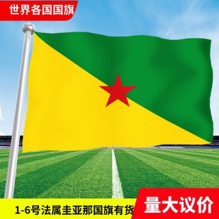 法属圭亚那(法属圭亚那是法国领土吗)
