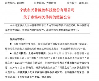 蹭热点炒作被 *** 立案！这只股票今日复牌，一字跌停