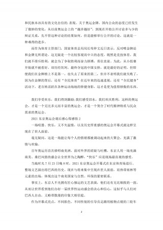 2021东京奥运会观后感(2021东京奥运会观后感500字全红婵)