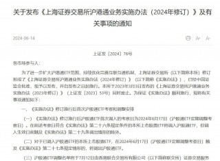 沪深交易所最新发布！调整沪深股通、港股通ETF范围