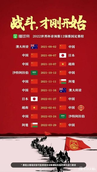 中国足球世预赛赛程(中国足球世预赛赛程直播)