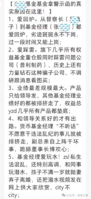 “12宗罪”爆料指向兴银基金！第二项爆料与事实部分相符