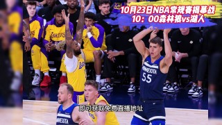 nba直播常规赛(nba常规赛直播录像回放)