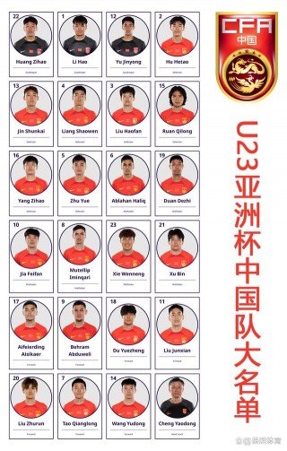 u23亚洲杯中国队赛程(u23亚洲杯中国队赛程直播在哪看)