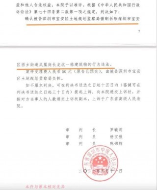 深圳宝安区 *** 被判“违法强拆”港商房子：不担责和赔偿吗？