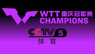世锦赛直播cctv5(世锦赛直播CCTV5+)