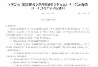沪深交易所最新发布！调整沪深股通、港股通ETF范围