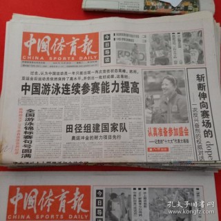 中国最新体育新闻(最近三天的新闻大事)