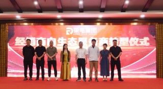 同心攀峰赢未来！荣电集团2025区域服务商黄山峰会盛大启幕
