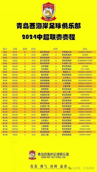 中超比赛赛程日期(中超比赛赛程日期2023地点)