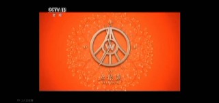 cctv13(cctv13新闻联播直播)