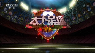 腾讯足球视频直播(足球腾讯直播免费视频直播)