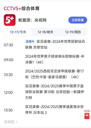 手机看cctv5直播app(手机看cctv5直播app推荐)
