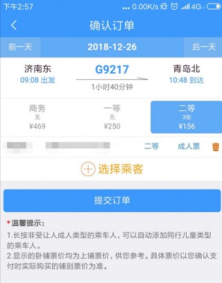 高铁票怎么买欧洲杯(12306高铁怎么买)