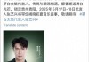 品牌破局还是自降身价，茅台需要明星代言吗？