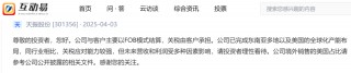 “对等关税”！A股公司见招拆招，美国民众“疯狂”囤货