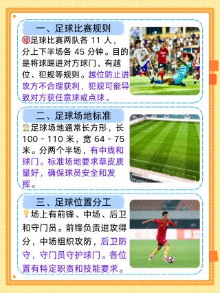 足球比赛规则全部详细(足球比赛规则全部详细解释)