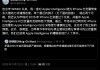 Siri升级推迟 苹果高管坦言AI功能搁浅“令人尴尬”