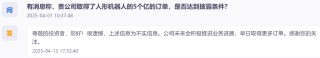 取得人形机器人5亿订单？百亿机器人概念股回应：不实信息